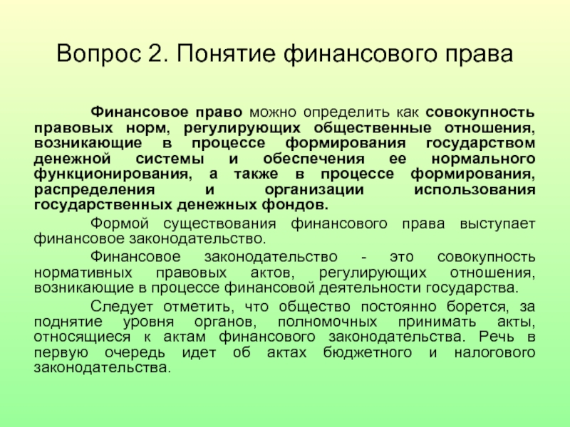 Презентация на тему финансовое право