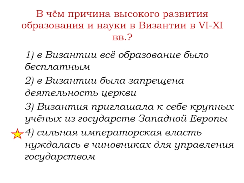 Причины развития образования в византии