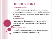 ПСИХОЛОГИЧЕСКИЙ КЛИМАТ В СЕМЬЕ
