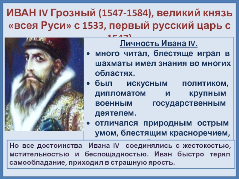 Великий князь московской руси с 1533