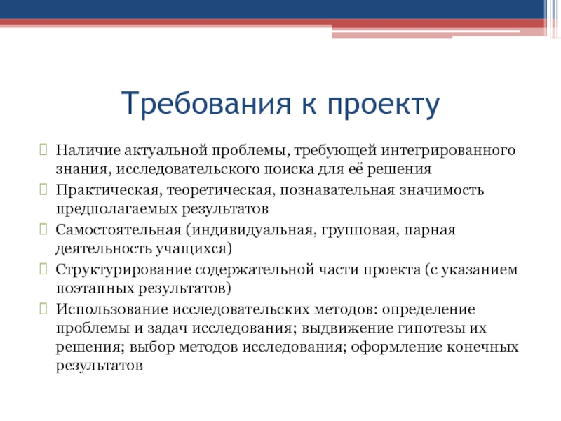 Наличие проекта. Требования исследовательского проекта в торговле.