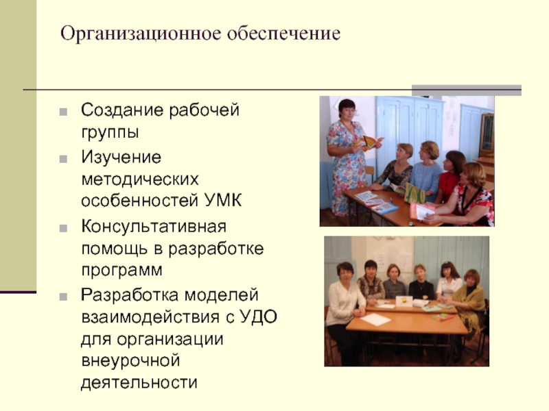 Внеурочная деятельность эксперименты. Организационные обеспечение занятий.