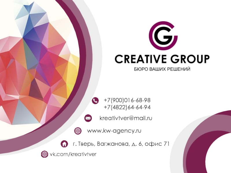 4822. Creative Group. Creative Group рекламное агентство. Da Creative Group. Lights Creative Group.