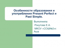 Особенности образования и употребления Present Perfect и �Past Simple