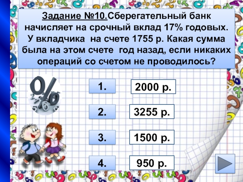 Вклад 17. Задачи для пятиклассников. Задачки на пятиклассников на 5 класс. Задача пятиклассника решение. Примеры для пятиклассников для в процентах.