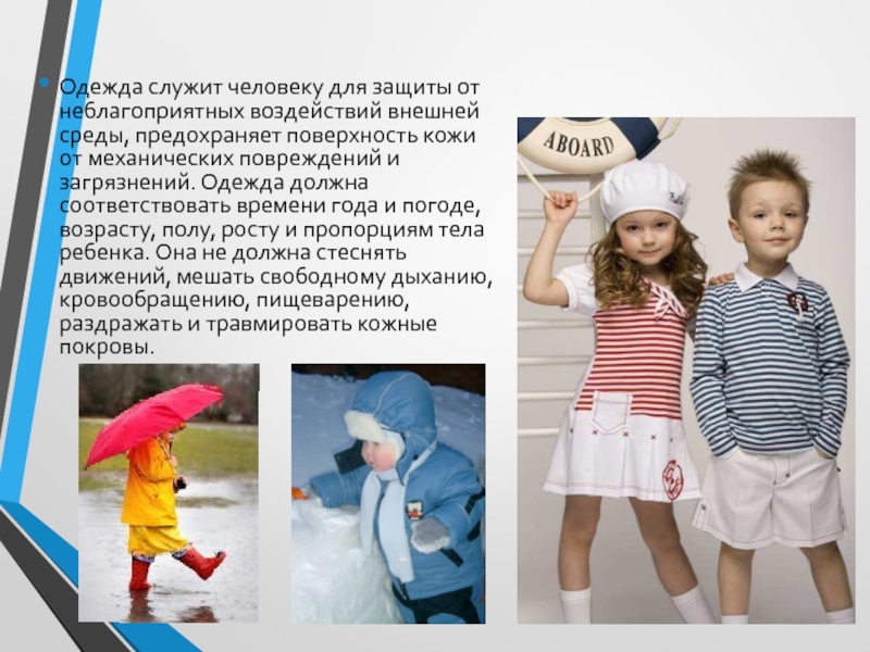 Презентация детской одежды