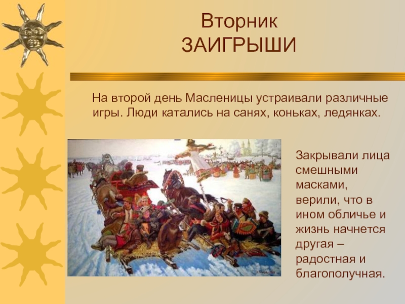 Вторник масленичной недели картинки