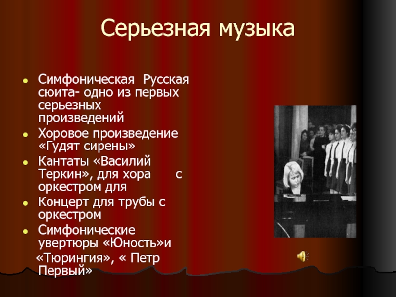 Кантата какой жанр музыки. Серьезная музыка. Русская сюита Пахмутова. Серьезные произведения в Музыке. Серьёзная музыка это определение.