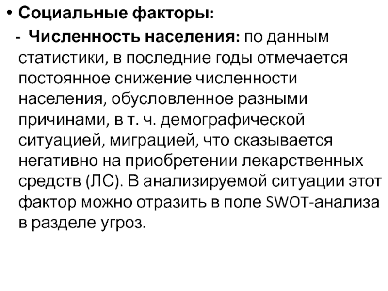 Факторы численности населения. Социальные факторы населения. Осн факторы численности населения.