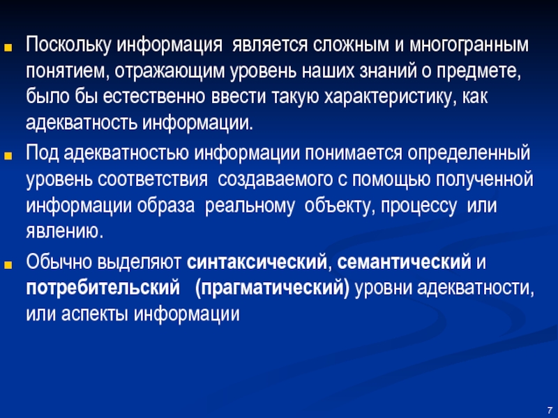 Термин отражающий. Адекватность информации это определенный уровень соответствия. Технологии управления отражают:. Многогранность понятия менеджмента. Гиперконцентрацией информации является.