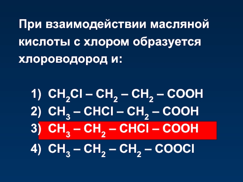 Образованных хлором