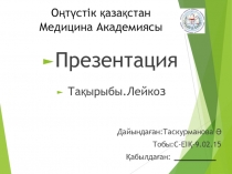 Оңтүстік қазақстан Медицина Академиясы