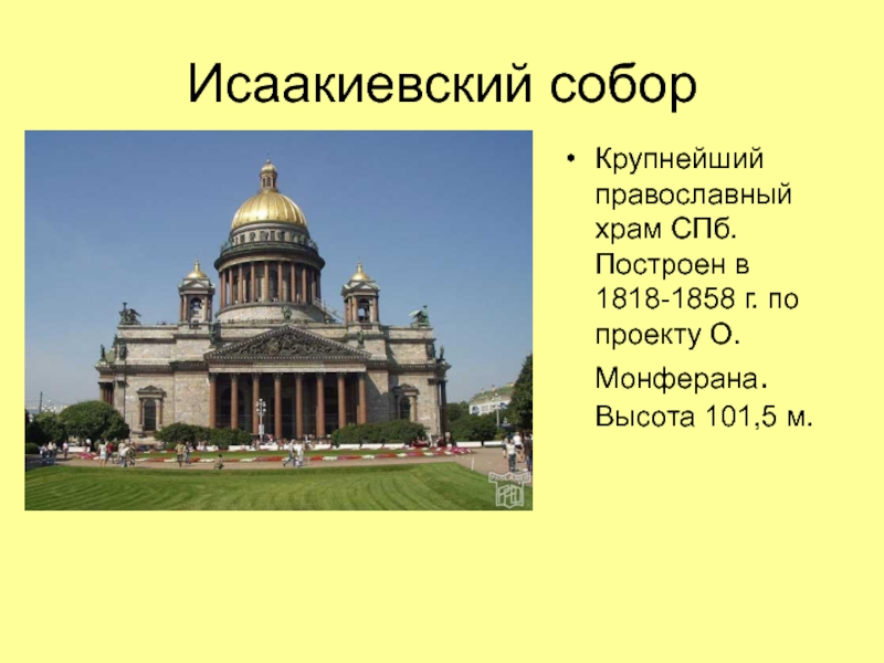 Архитектура санкт петербурга презентация для дошкольников