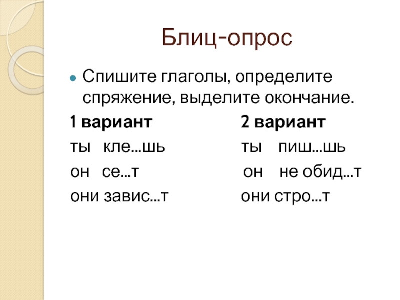 Выпишите глаголы определите спряжение тетрадь рисует