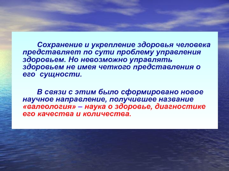 Сохранение личности. Глобальная проблема сохранения и укрепления здоровья людей. Проблемы здоровья человека средства его укрепления и сохранения. Сохранения и укрепления здоровья женщин. Здоровье и работоспособность человека.