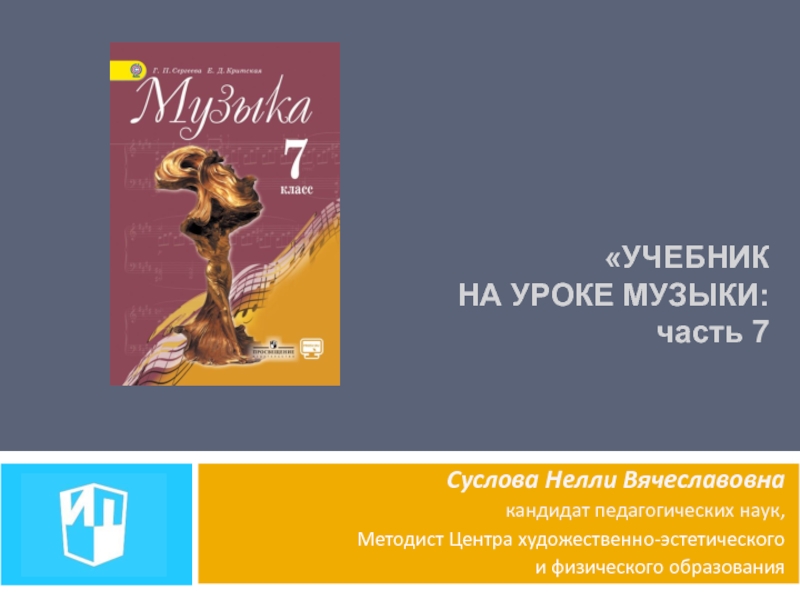 Музыка 8 класс. Музыка 8 класс учебник. Учебник по Музыке 8 класс. Музыка книга 8 класс. Учебник по Музыке за 8 класс.