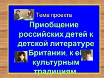 Детская литература Британии