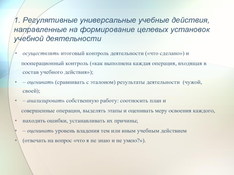 Посредством применения. Формирование целевых установок. Действия направленные на развитие. Направляю действия развития. Регулятивные направлены.