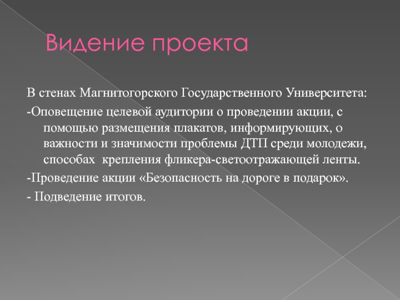 Вижу описание. Видение проекта. Видение проекта пример. Готовое видение проекта. Видение реализации проекта.