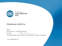 Шаблон презентации