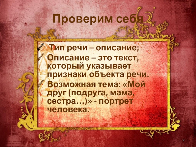 Словесный автопортрет друга. Словесный портрет подруги. Описание речи человека. Словесный портрет моей подруги. Речь это портрет человека.