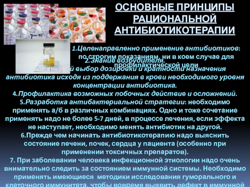 Минимальная концентрация антибиотика