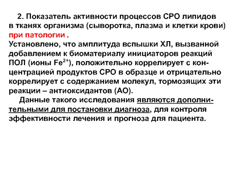 Показатель активности. Коэффициент активности крови. Показатели люминесценции. Показатели люминесценции масел. Пролифератическая активность тканей организма это.