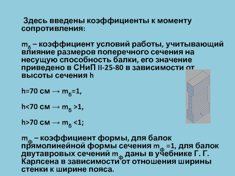 Коэффициент условия работы конструкции