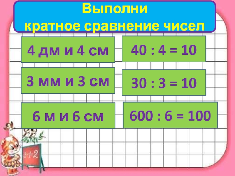 Кратное сравнение 4 класс