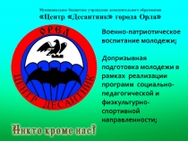 Муниципальное бюджетное учреждение дополнительного образования Центр