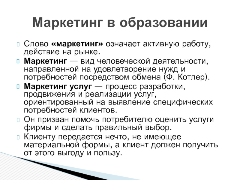 Слова в маркетинге. Маркетинговый текст. Термин маркетинг означает. Маркетинг текст. Значение слова маркетинг.