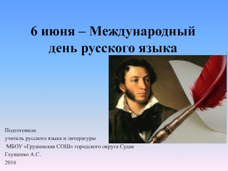 Презентация 6 июня – Международный день русского языка