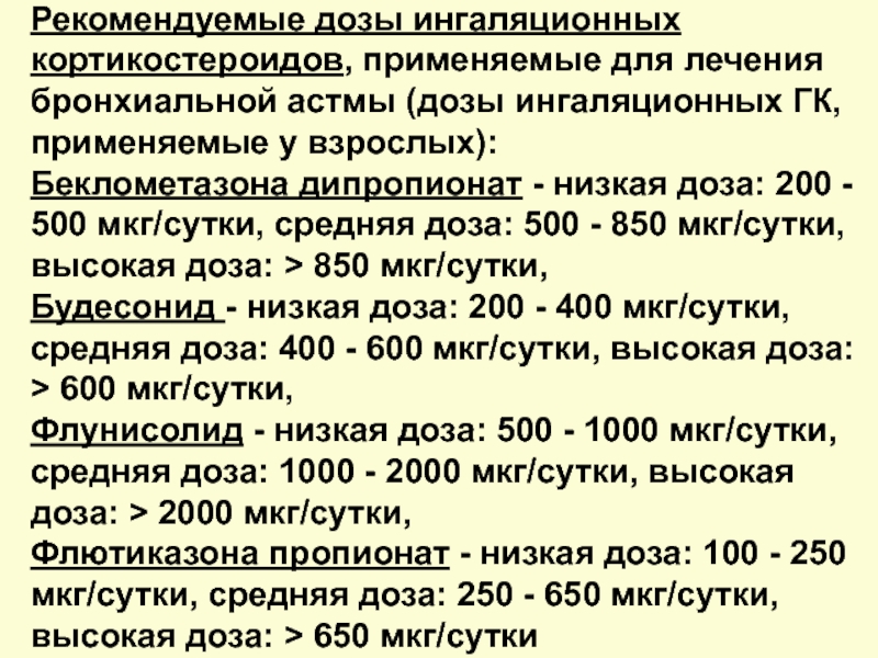 Как пить преднизолон в таблетках при бронхиальной астме по схеме