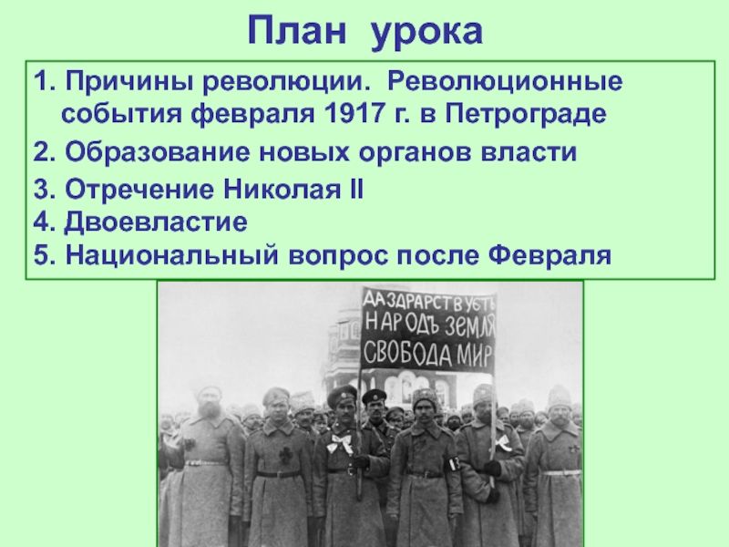 Причины революции февраль 1917 г
