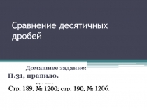 Презентация к урок по теме: 