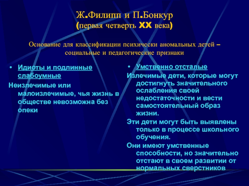 Презентация на тему классификация умственной отсталости