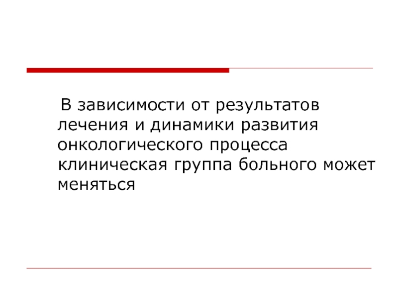 Презентация организация онкологической службы в россии