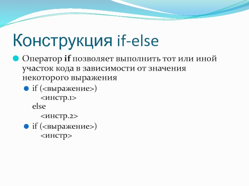 Конструкция if. Конструкция if позволяет. Конструкция если то. St конструкция if.