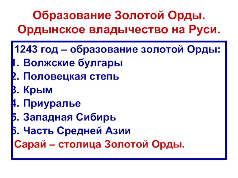 Русь под властью золотой орды презентация