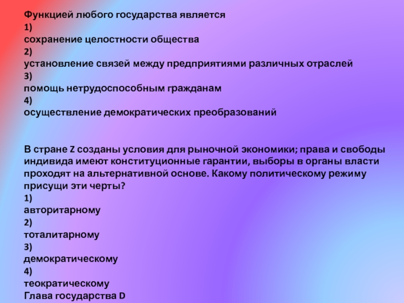 Функции любого государства. Одной из характеристик государства является. У любого государства есть обязательные функции текст. След функции.