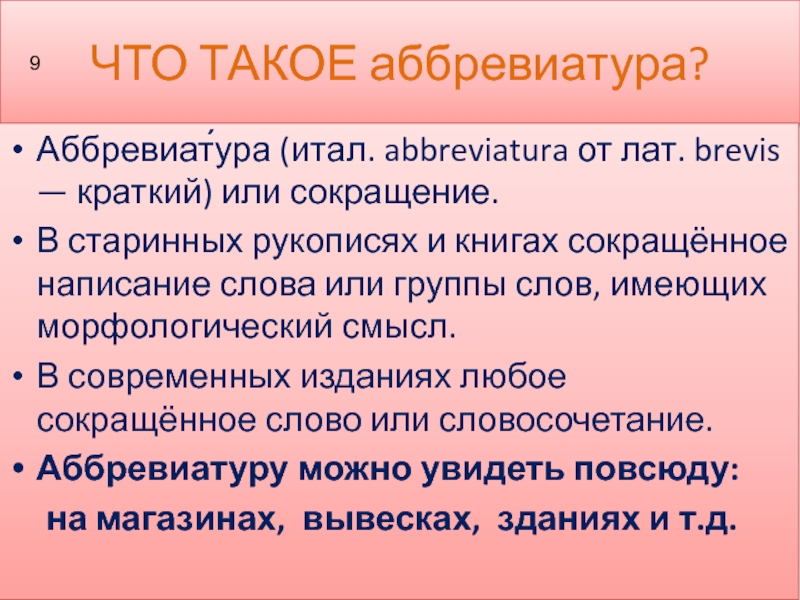 Аббревиатура школы