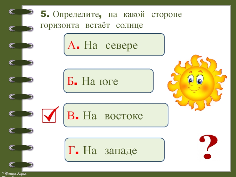 Как солнце встает карта