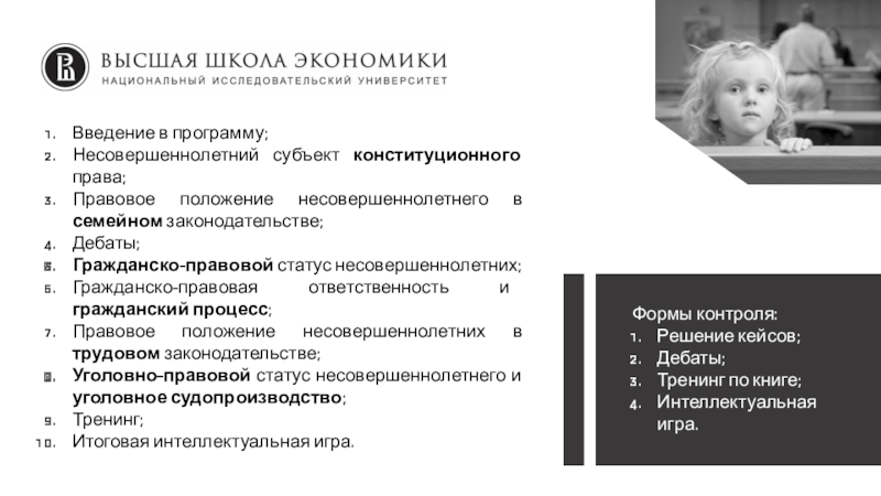 Сложный план на тему правовой статус несовершеннолетних граждан рф