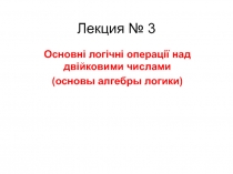 Лекция № 3.ppt