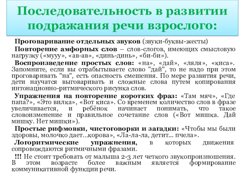 Подражание речи взрослого. Подражание речи взрослых. Подражание в развитии речи. Воспроизведение это простыми словами. Проговаривание функции.