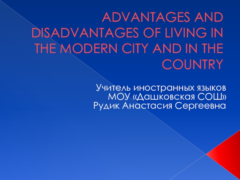 Презентация Advantages and Disadvantages of living in the modern city and in the country