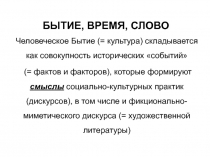 Бытие