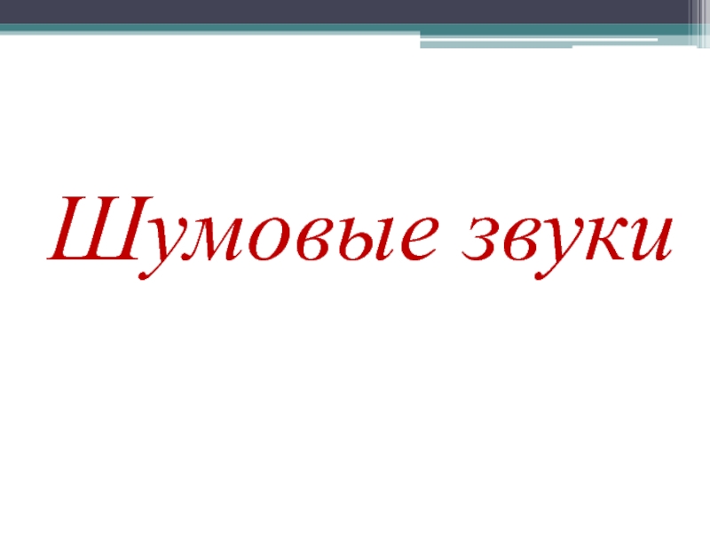 Что такое музыкальная речь 2 класс презентация