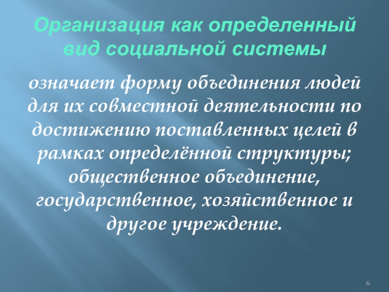 Формы объединения деятельности людей. Государственные формы объединение люде1.