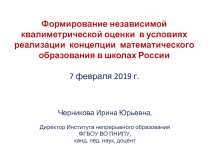 Формирование независимой квалиметрической оценки в условиях реализации